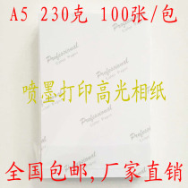 Special photo paper A5230g waterproof photo paper inkjet printing photo paper is about 8 inches