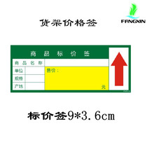 Supermarket shelf label commodity price tag price tag label trademark paper one yuan 20 sheets