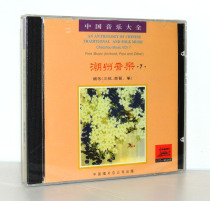 Genuine Chinese Music Daquan National Instrumental Music Chaozhou Music 7 Fine Music (Sanxian Pipa Zheng) 1CD