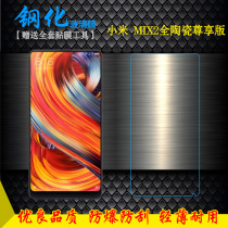 Xiaomi MIX2 full ceramic exclusive version of mobile phone screen tempered glass film explosion-proof hard film HD special film film