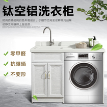 Space aluminum washing wardrobe balcony drum washing machine cabinet Diamond basin washing basin with washboard stainless steel bathroom cabinet