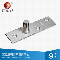 Pepsico top shaft Stainless steel top shaft Floor spring accessories Top sheet Stainless steel top shaft