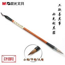 Chenguang brush Ou Kai big medium and small and plus healthy Baiyun students beginners calligraphy calligraphy set