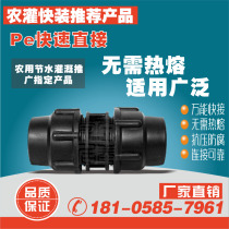 PE quick connector direct 20 Water pipe quick connector 25 Quick connector 32 Repair section 40 Expansion section 50 63