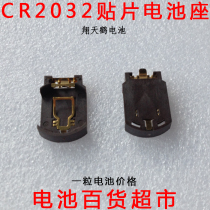 Battery holder BS-8AU patch type positive and negative electrode punch CR2032 special products 2032 battery holder