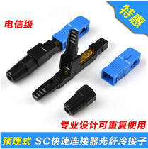 SC Cold Relay Sub-Embedded Cold Baton Optical Fiber Connector Optical Fiber Cold Pick Up Optical Fiber Quick Connector