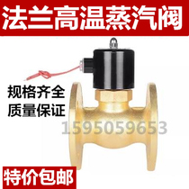 Full copper flange high temperature steam solenoid valve 2L US-20F 25 32 40 50 6 minutes 1 inch and a half 220V