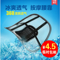 Car waist ice mesh waist cushion with massage car cushion summer waist pillow office seat cushion