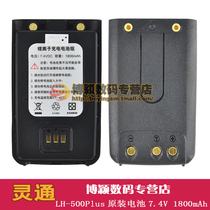 Lingtong LH-500PLUS battery 1800 mAh lithium battery walkie talkie accessories LH-500PLUS electric board