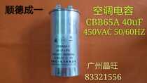 Air conditioning capacitor CBB65A 40uF aluminum shell capacitor oil immersed capacitor 40uF 450VAC running capacitor