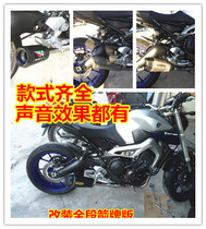 Motorcycle modified exhaust MT-09 modified exhaust pipe MT-09 exhaust carbon fiber exhaust pipe