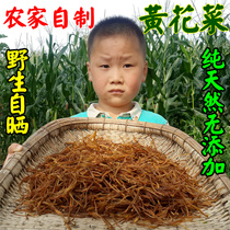 Special farmhouse local specialty dry goods wild yellow flower dried fresh gold needle vegetable dry promotion