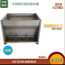  Thickened stainless steel double-sided trough piglets nursery bed trough Automatic piglets feeding trough Pig food trough