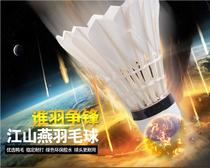 Jiang Shanyan High quality large knife badminton resistant king flight stability game training elastic composite goose feather ball