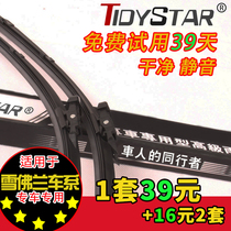 Special original style boneless Chevrolet Ai Weiu wiper three hatchet Great Wall Tengyi C50 Trumpchi wiper