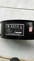 Axial fan 250FZY7-D Great Wall axial fan high speed rectifier fan 380V