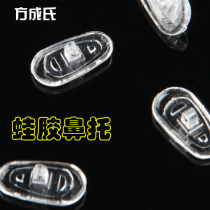 Fang Chengs anti-aging food grade non-toxic silicone nose pad soft light nose pad 1 yuan 1 pair (two pieces)