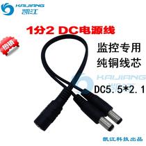  Kaijiang 1 minute 2DC power cord surveillance camera centralized power supply 1 drag 2 pure copper adapter cable