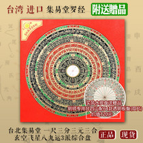 Compass Taiwan set yi tang a foot-three-three-way Trine xuan kong Meteor eight or nine this 3 send comprehensive disk