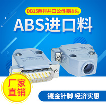 DB15 pin 2 row male female 15 core plug D-SUB 15PIN parallel port serial connector Welding wire connector