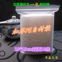 10 * 15 * 18 silk thickened product packing bag automatic closure sealed bag gig gift bag sample moisture-proof bag
