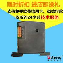 Spot Ankerui BA05-AI I direct access current sensor input 0-10A output 4 - 20mA DC2