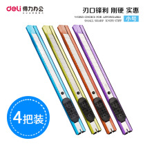 (4)Deli art knife Small metal express box opener Manual knife Color wallpaper wallpaper knife Paper cutter Multi-function paper cutter Letter opener Office paper cutter