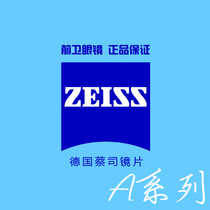 Zeiss A Series 1 60 1 67 1 74 aspheric ultra-thin Lotus film resin myopia lens optical matching