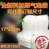 Bubble bag 17*25cm (100)New material thickened shockproof bubble bag Bubble bag bubble film packing bag