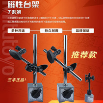 Japan Mitofeng mitutoyo magnetic table sitting 7011S-10 mechanical magnetic fine-tuning large Table dial indicator seat