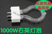 1000W quartz bulb horseshoe photography high brightness camera lamp