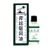 Singapore Axe-Label Wheeward Oil 14ml Dispel Wind Pain Aromatic and Muscle Aches and Aches Mosquito Bite
