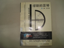 The harpsichens of the second-hand muses.