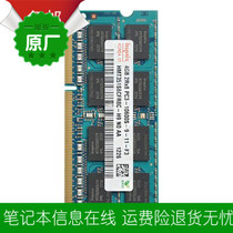 HP HP HP HP all-in-one machine 4G DDR3 1333 notebook memory module good compatibility