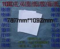 100g double glue paper art paper offset paper drawing drawing paper 787*1092mm￥1 yuan sheet