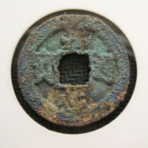 Colorful watch gold puddle pit North Song Jiayu Tongbao