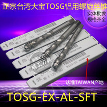 Imported authentic Taiwan Dabao TOSG-EX-AL-SFT Magnesium Aluminum Alloy Spiral Tap M2-M12