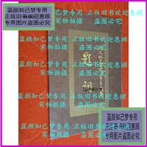 Genuine] The Beijing Chemical Academys three decades of the school Keio inscription (cargo number E:3C38) is unknown