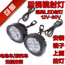Motorcycle electric car modified led external spotlight decorative rearview mirror headlight 12V-80V reflector bulb