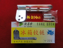 Universal refrigerator door hinge Refrigerator accessories
