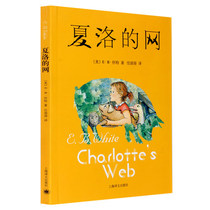 Charlotte's original version of the third grade extracurricular book of Shanghai Translation Press Elementary School Classes of the fourth grade of the fifth grade Non-English English version Teacher recommends reading children's story books