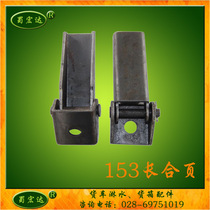 Heavy truck truck parts Dongfeng Tianlong 153 compartment hinge 153 long hinge thickened ordinary