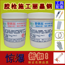 Jiali Jingsteel plastic steel clay ceramic glue replaces glass glue porcelain bright glaze AB soil fourth generation beauty sewing agent waterproof