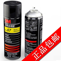 Original 3M67 spray glue car ceiling glue Car interior glue 305 grams