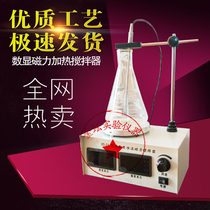 78-1 85-2A digital constant temperature magnetic heating blender temperature control mixer laboratory