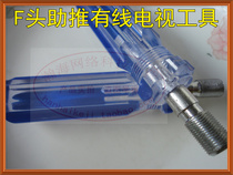 Cable TV F head assistance tool machining F head putter Public refrigeration pressure extrusion threaded F head booster