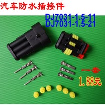 Car waterproof connector Three-hole waterproof connector Wire connector DJ7031-1 5-11 21 Full set