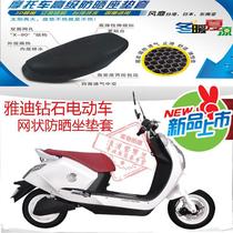 Suitable for Yadi MK Diamond electric car sunscreen seat cover 3D honeycomb mesh sunscreen breathable heat insulation air conditioning cushion cover