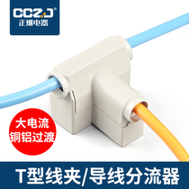  T-clamp wire shunt Copper and aluminum cable branch terminal block tape-free three-way connection electrical artifact