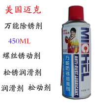  Mike universal rust remover Loosening lubricant Screw rust remover Metal parts Rust remover Lubricating rust remover
